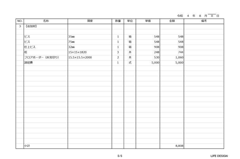 材料費_page-0005